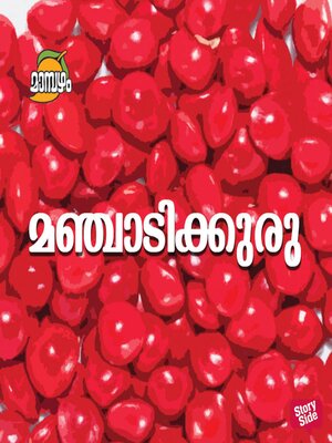cover image of Manjadikkuru